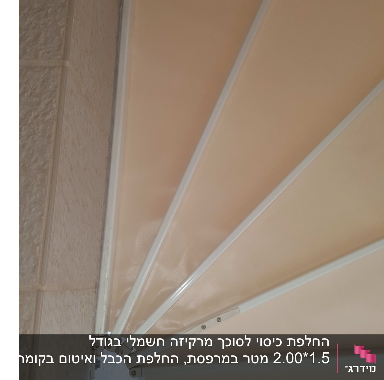 סוכך בד עם זרועות מתכת מחובר לקיר